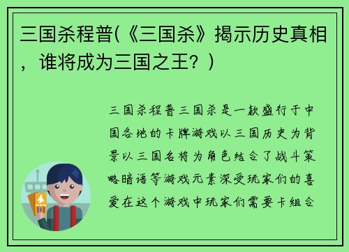 三国杀程普(《三国杀》揭示历史真相，谁将成为三国之王？)