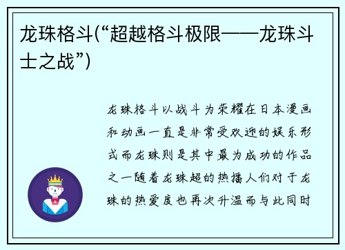 龙珠格斗(“超越格斗极限——龙珠斗士之战”)
